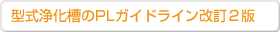 �^���򉻑���PL�K�C�h���C������2��