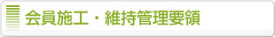 ����{�H�E�ێ��Ǘ��v��